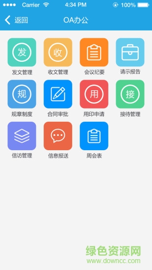 移动OA系统