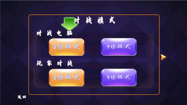 单机台球中文版图2