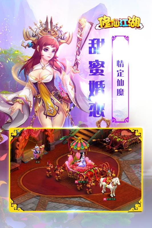修仙江湖图4