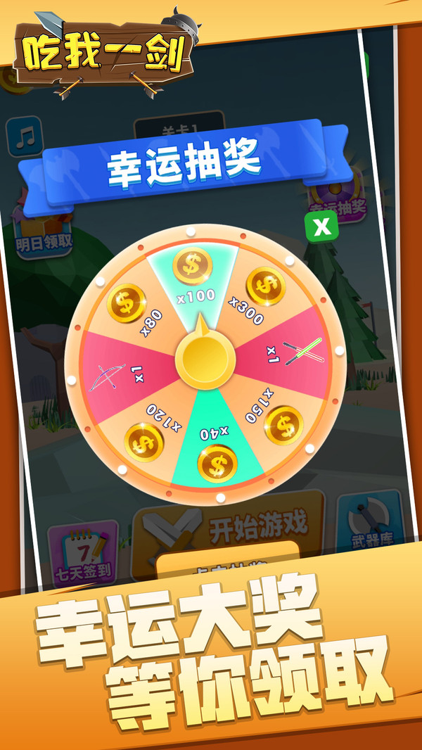 吃我一剑图1