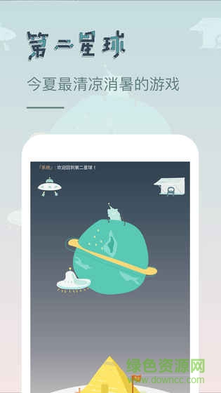 第二星球图2