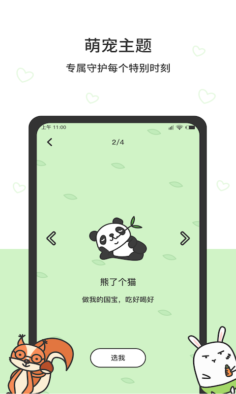 猫头鹰时间规划图2