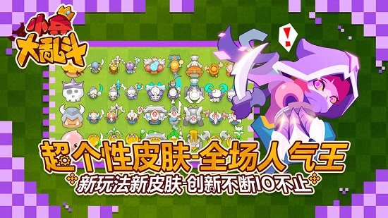 小兵大乱斗图3