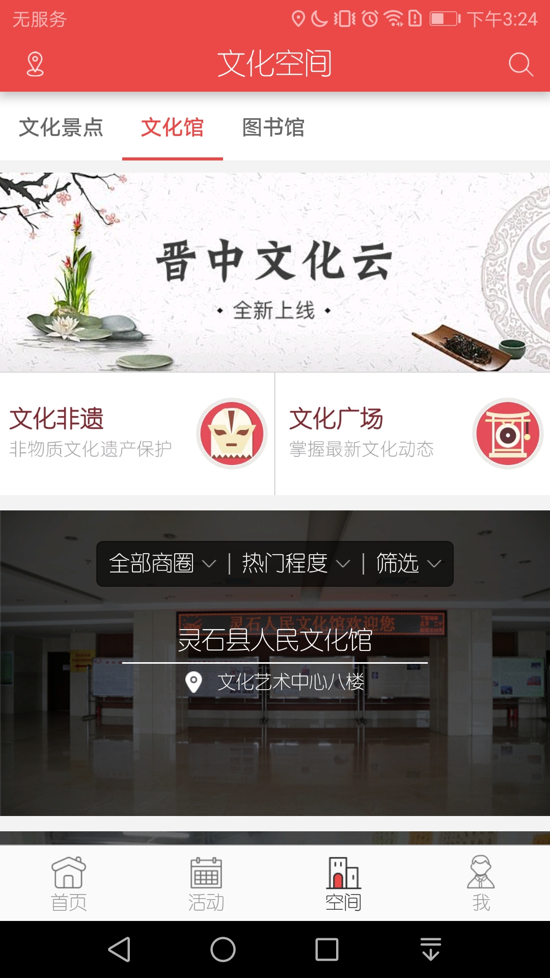 晋中文旅云图3
