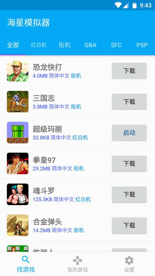 海星模拟器图2