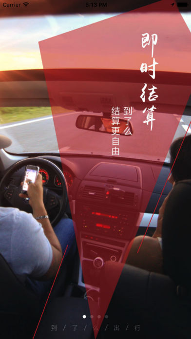 到了么出行司机端app手机下载图1