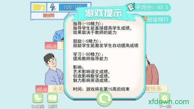 梦想校园之最强班级图2