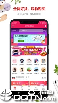 乐购街商城图2