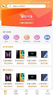 积马
