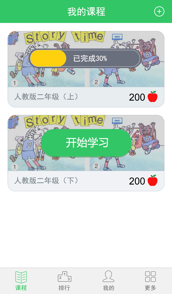 学易酷口语图2