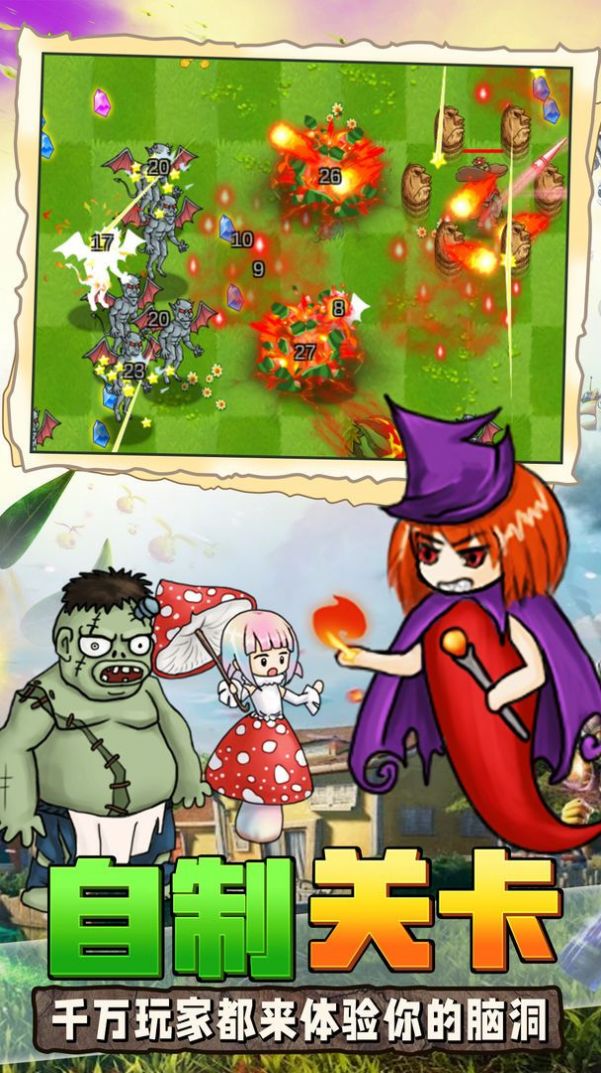 植物大战吸血鬼图1