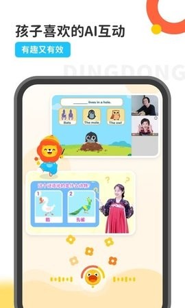 叮咚英语官方版图1