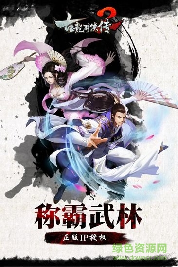 古龙群侠传免费图1