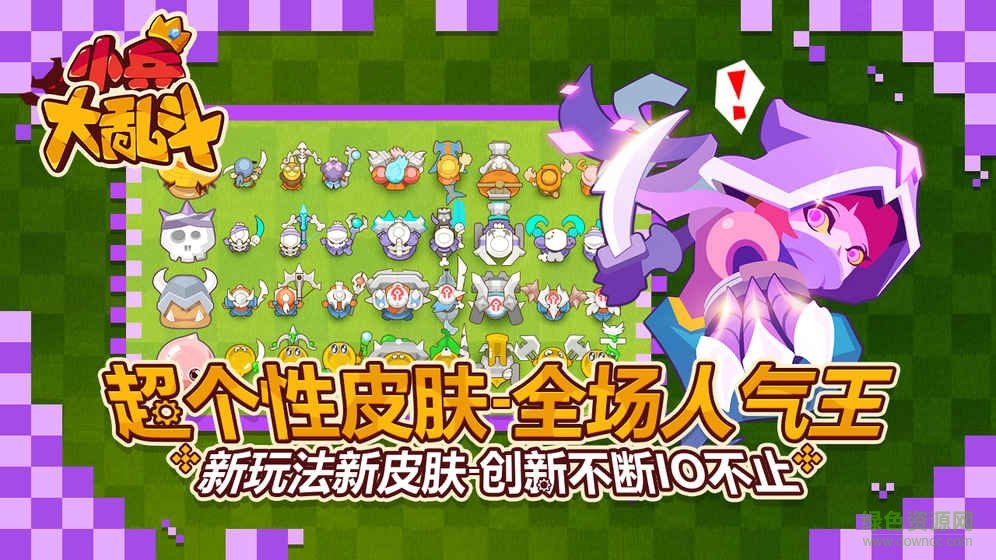 微信小兵大乱斗qq版图2