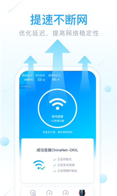 WiFi全能钥匙图3
