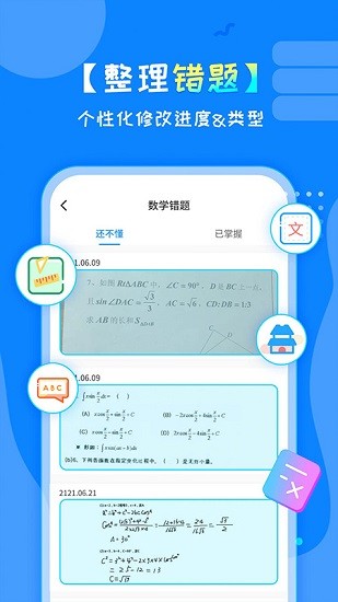 考试错题本图3