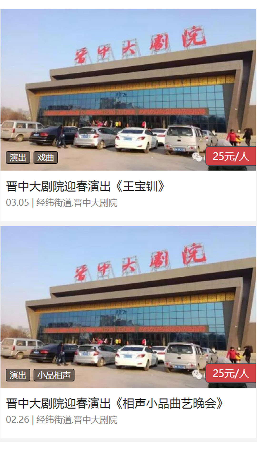 晋中文旅云图4