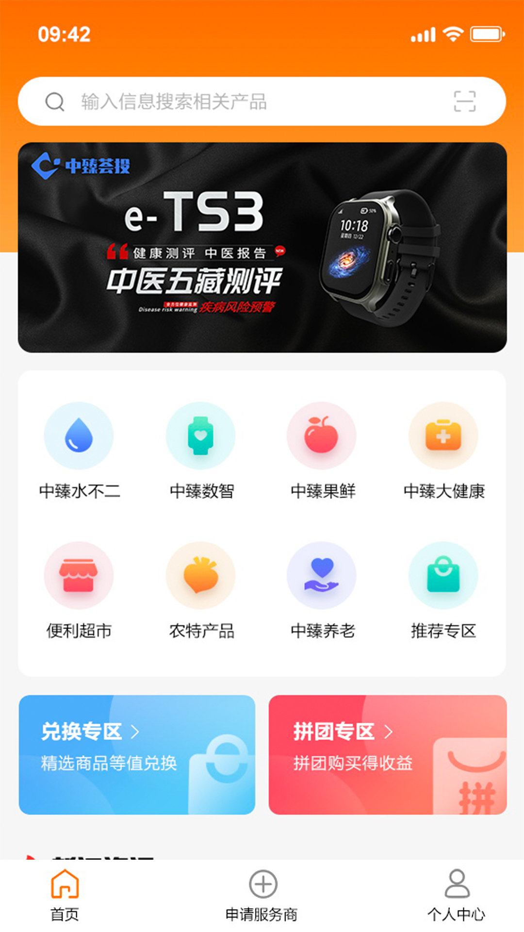 中臻宜康图4