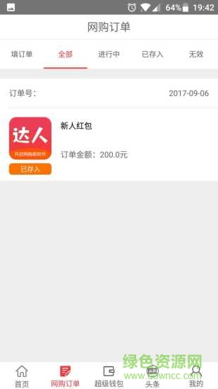 达人购物