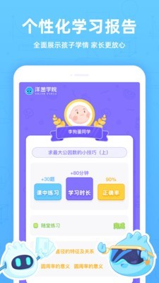 洋葱学院小学图3