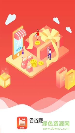 省省赚图1