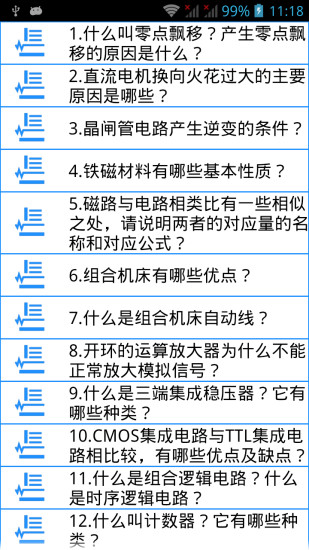 电工专家图1