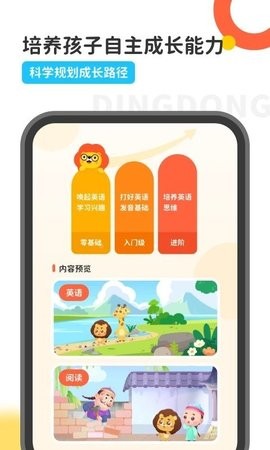 叮咚英语官方版图3