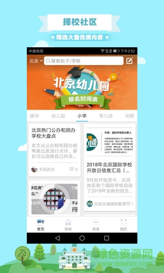 有钱兔择校图2