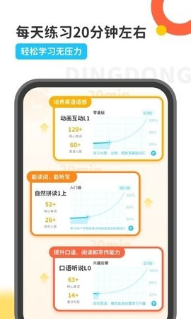 叮咚英语官方版图2