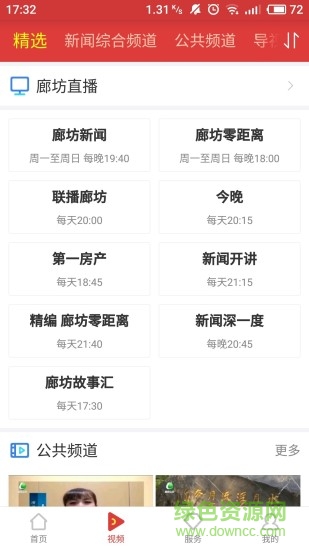 网上廊坊 网上廊坊