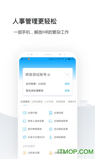 企业人事社保管家