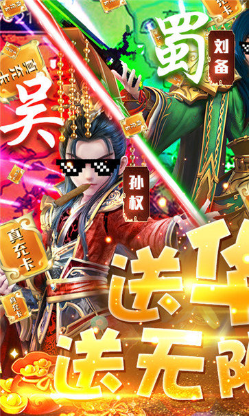 霸王三国之战神无双图3