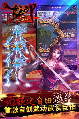 龙印2最新2026官方版图2