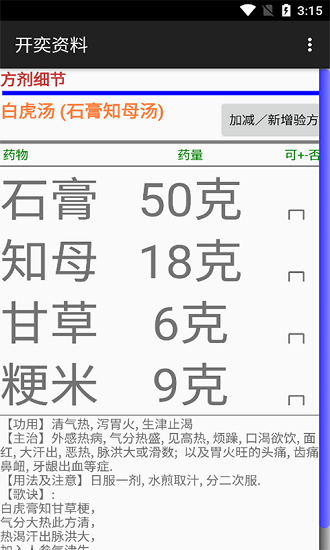 茂进中药百科