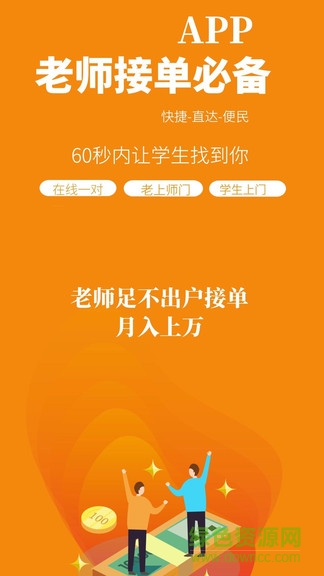 秒定教师图3