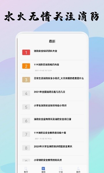 宝宝消防安全教育