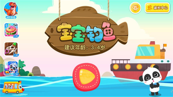 宝宝钓鱼 宝宝钓鱼