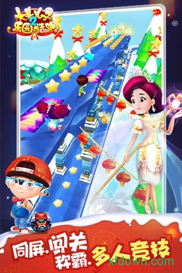 大头儿子向前冲图2