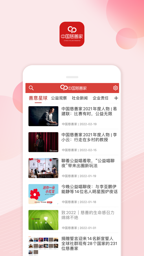 中国慈善家杂志图2