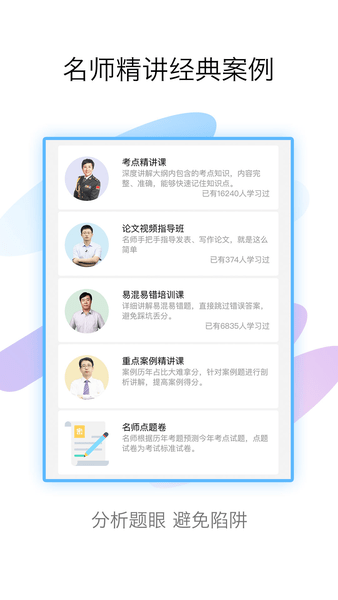 外科高级职称考试宝典图1