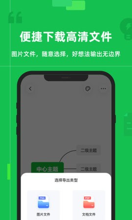 知犀思维导图app官方版图1