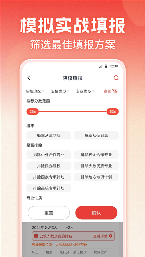 志愿填报图2