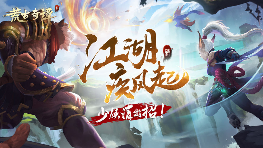 莽荒纪HD图1