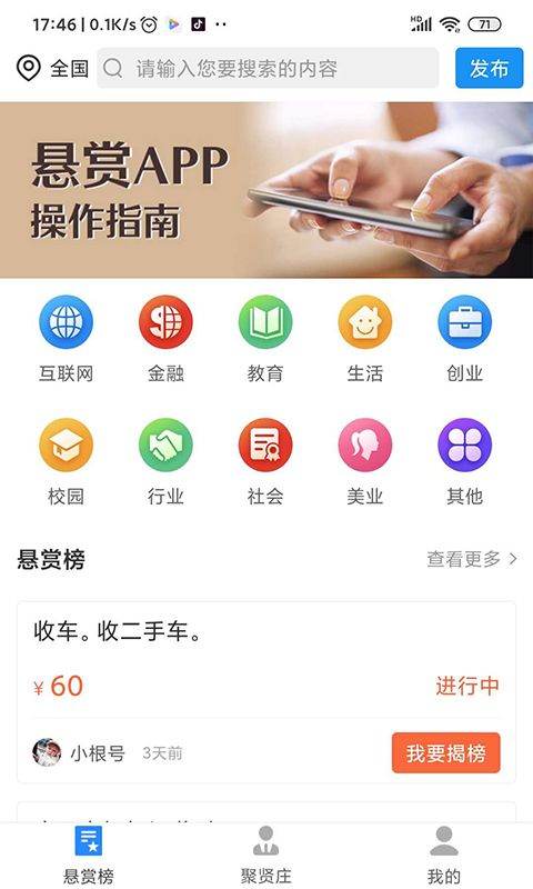 悬赏图2