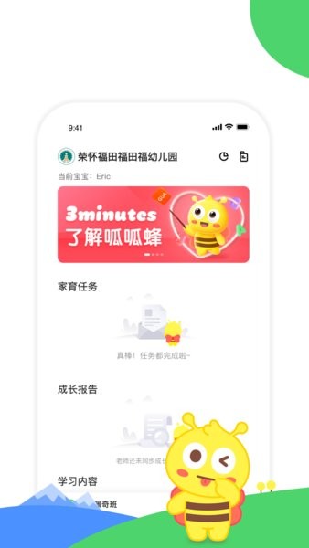 呱呱蜂乐园图1