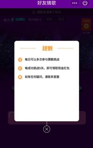 好友猜歌红包版图1