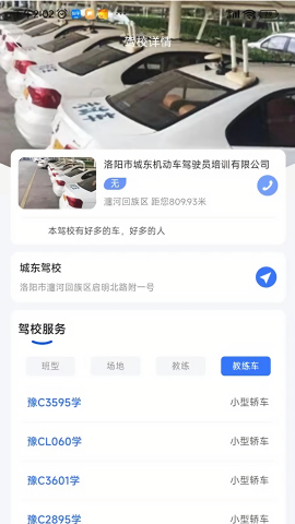 洛阳学车图1