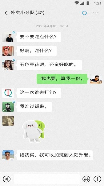 微信6.3.8永不升级版图2
