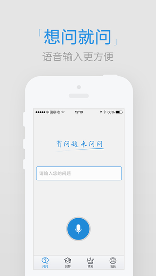 问问图4