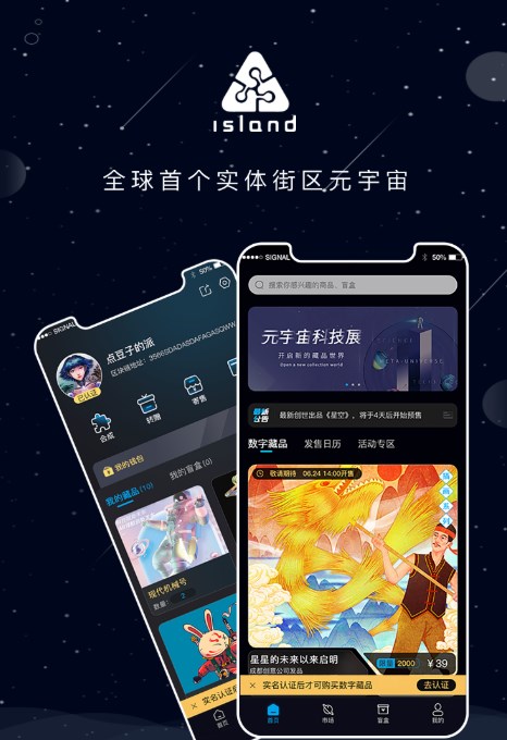 island数字藏品图1